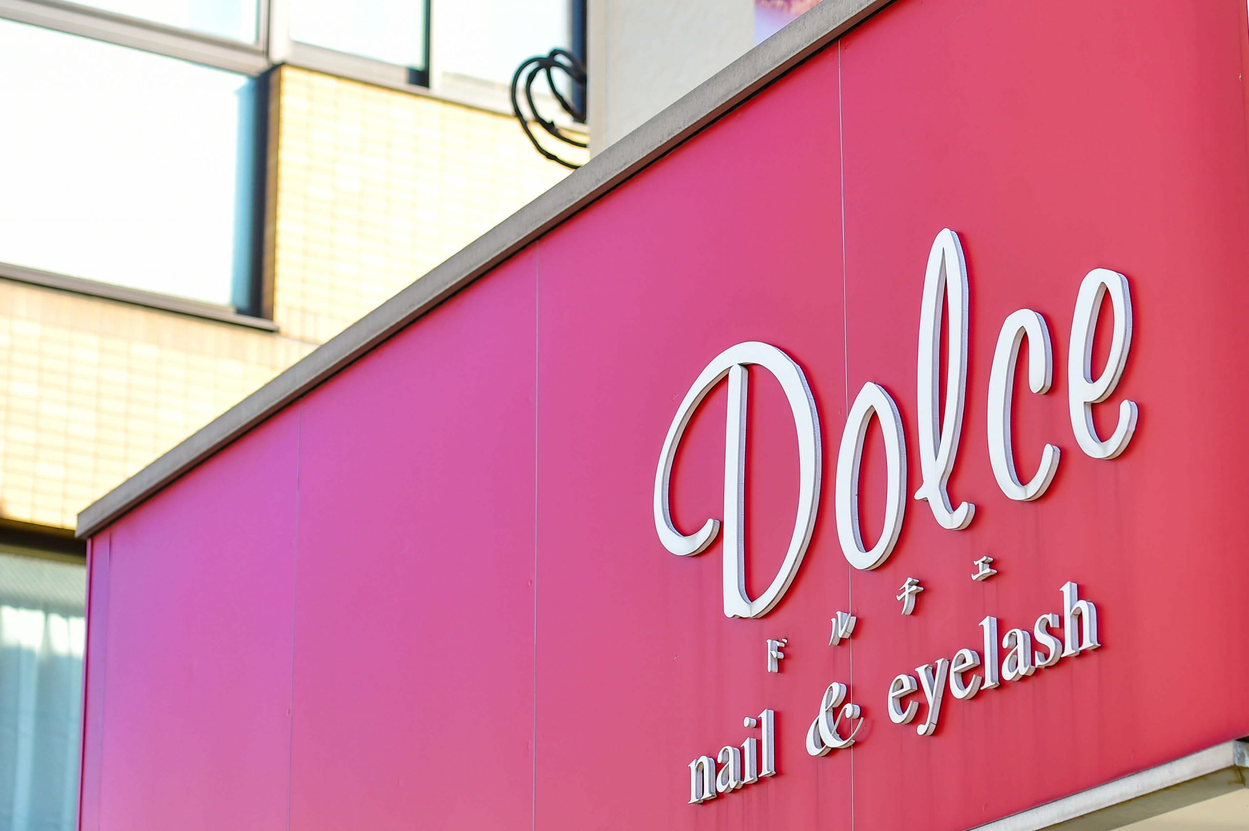 ドルチェ久留米花畑店 ネイル マツエク ドルチェ Dolce 久留米市 佐賀市 筑紫野市 太宰府市